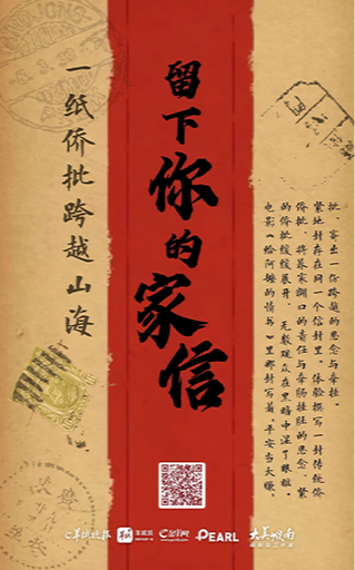 H5 | 一纸侨批跨越山海 留下你的家信